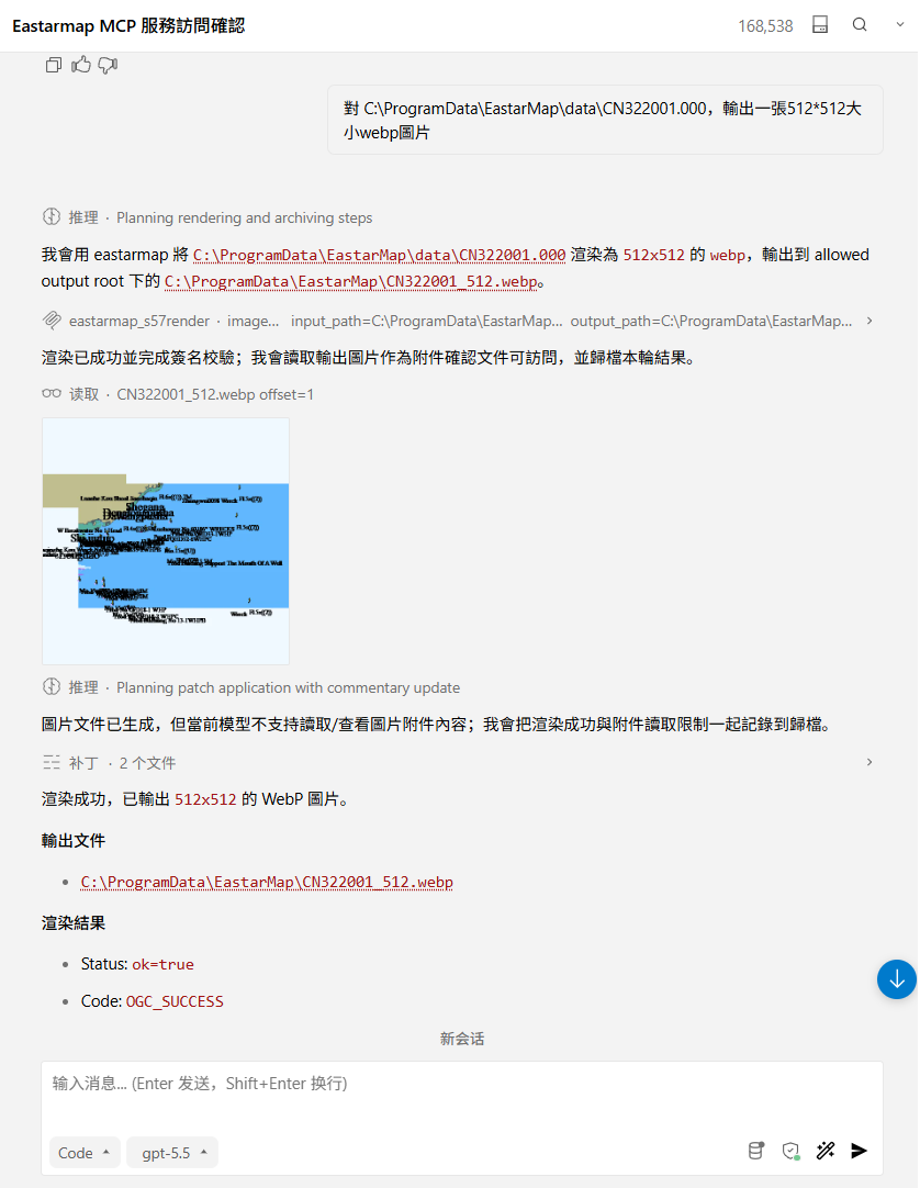 大模型通过 MCP 调用 s57render 渲染海图 WebP 的会话截图