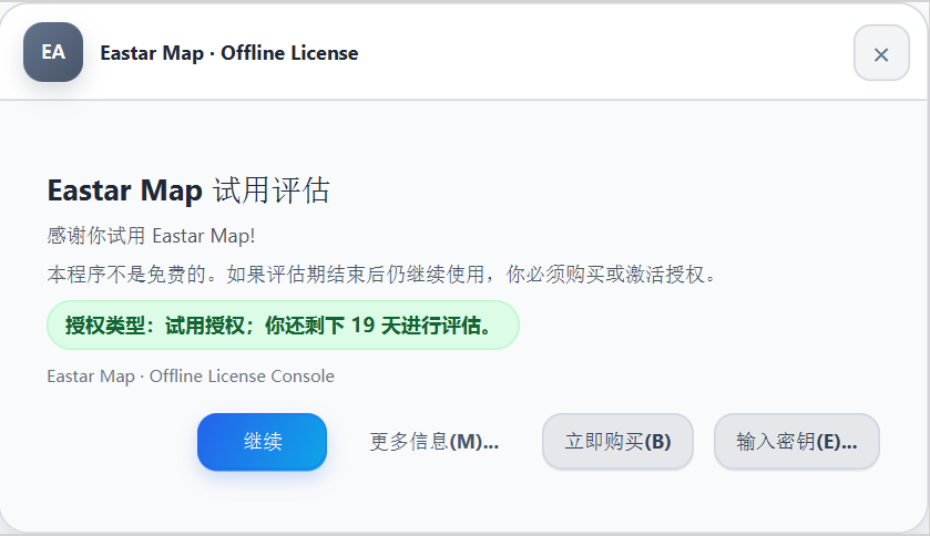 Eastar Map 离线许可试用评估窗口截图
